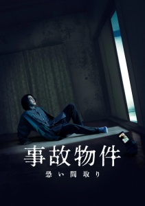 Проклятая квартира