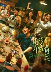 Солнце светит молодым