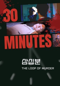 Полчаса на жизнь