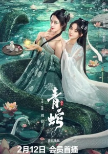 Зелёная змея: Происхождение