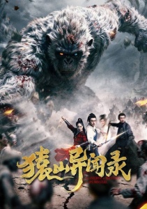 Сказания обезьяньей горы